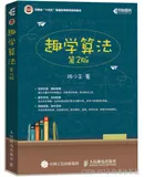 趣味算法-01-跟着作者读《趣味算法（第2版）》上