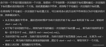 AC Leetcode 763. 划分字母区间