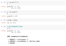 Numpy的21个常用知识点（3）