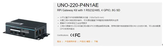 树莓派开发笔记（十二）：入手研华ADVANTECH工控树莓派UNO-220套件（一）：介绍和运行系统