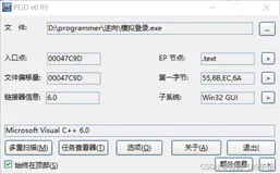 逆向分析 工具、加壳、安全防护篇