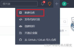 如何创建gitee仓库并上传文件到仓库