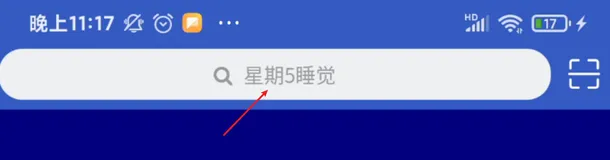 uniapp制作app顶部原生导航栏输入框的内容自动变化