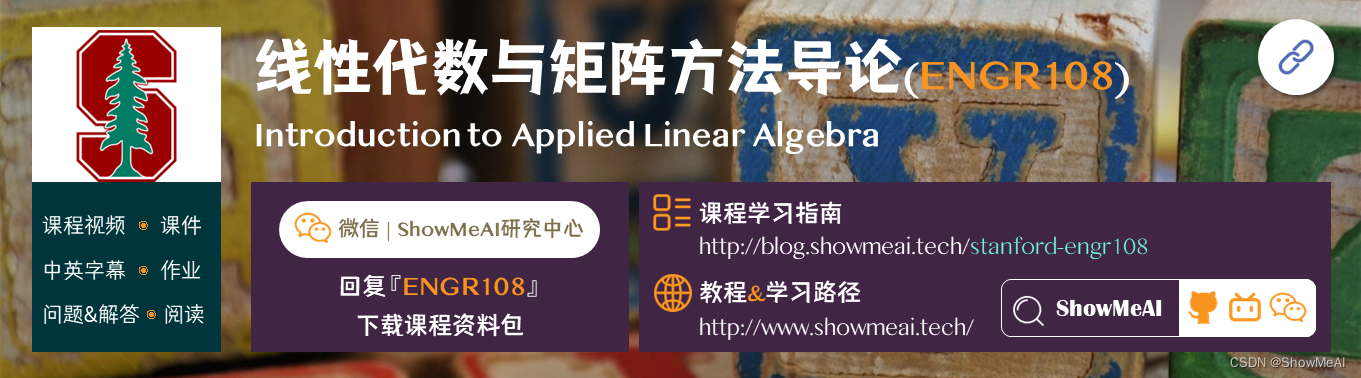 ENGR108; Introduction to Applied Linear Algebra: Vectors, Matrices, and Least Squares; 线性代数与矩阵方法导论