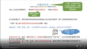 【操作系统】1.3.2 中断和异常