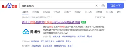 微搭低代码入门教程01