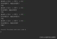 python小玩意——猜拳游戏