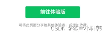 微信小程序设置为体验版需要打开调试模式