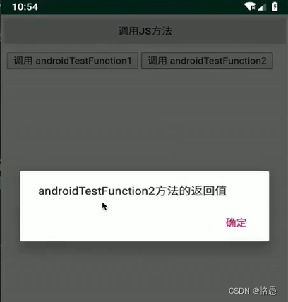 web 端调用有返回值的 android方法