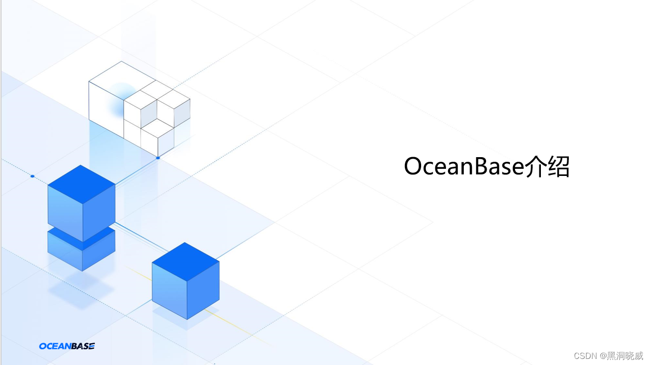 你必须要了解的国产数据库——OceanBase