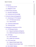 HTTP3 正式发布，很快哦