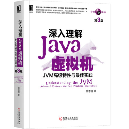 【虚拟机】走进Java、自动内存管理