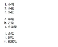 零基础CSS入门教程(12)——有序列表样式