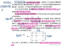 【排序引论】第三章 平行机排序问题