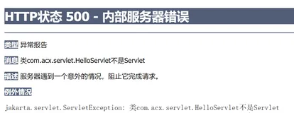利用 Tomcat 10 构建 Servlet 报错：类 xxx 不是 Servlet