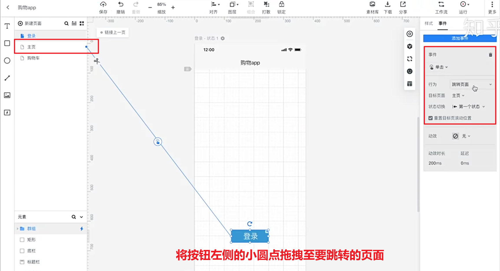 墨刀使用入门教程教你快速制作产品原型-开发者社区-阿里云
