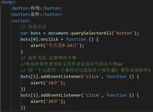 【JavaScript-DOM重点核心】事件绑定，解除事件，DOM事件流