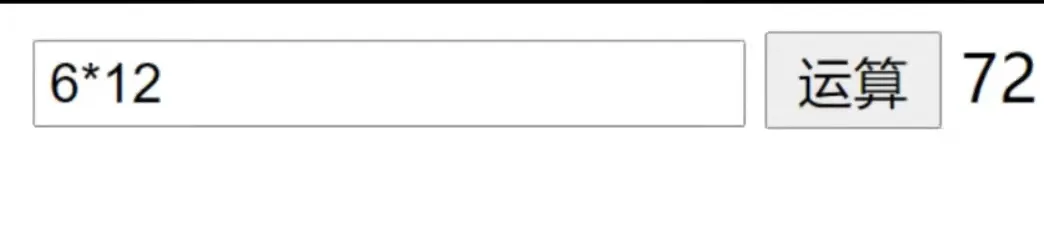 用Eval实现基本运算——Javascript-阿里云开发者社区