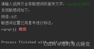 python小玩意——敏感词汇检测