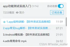 软件测试|手把手教你使用Python获取B站视频选集内容