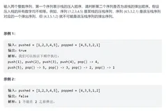 栈的压入、弹出序列(中等难度)