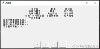 python小玩意——点菜单程序