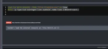 在Docker中的Neo4j导入CSV文件报错：Couldn‘t load the external resource at: file:/...解决办法