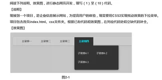 css3实现摇动效果的下拉菜单