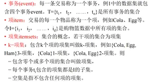 关联分析——Apriori算法