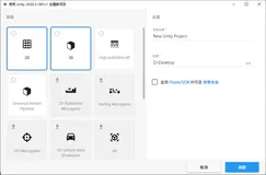 Unity Hub 自定义一个创建新项目模板（Template）
