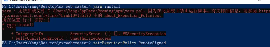 PowerShell yarn : 无法加载文件 C:\Users\Admin\AppData\Roaming\npm\yarn.ps1,因为在此系统因为在此系统上禁止运行脚本。