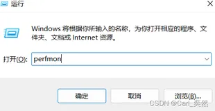 深聊性能测试，从入门到放弃之： Windows系统性能监控(一) 性能监视器介绍及使用。