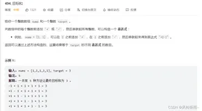 【算法刷题】—7.28 DFS解决[目标和]问题