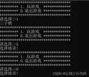 C语言---三子棋小游戏
