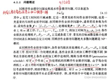 【排序引论】第四章 车间作业排序问题