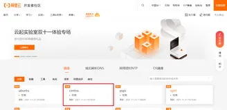 【阿里云镜像】更改阿里巴巴开源镜像站镜像之——CentOS镜像