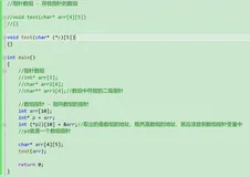 C语言学习笔记—P25（＜C语言高阶＞+指针的进阶＜3＞+题例+图解）