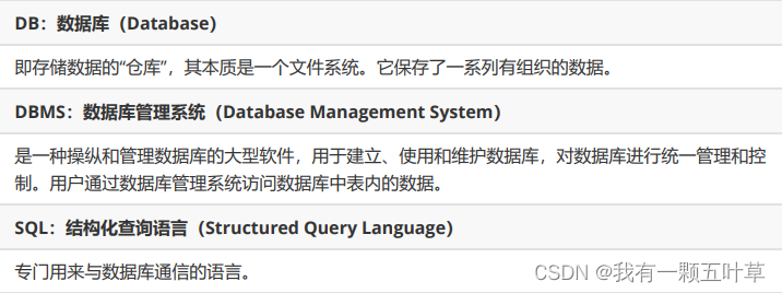 【MySQL新手到通关】第一章 数据库概述