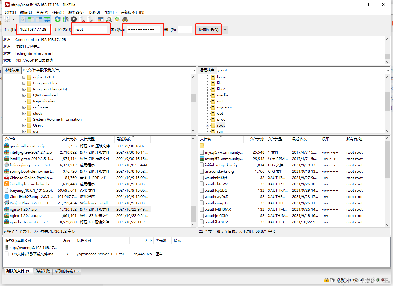 Windows往Linux传文件----FileZilla Client工具使用[2021-10-22亲测有用]