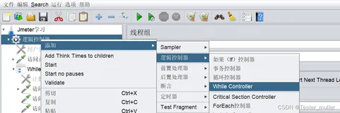 性能测试|JMeter逻辑控制器（六）