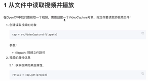 【机器视觉】OpenCV-Python 视频基本操作