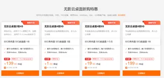 云桌面初体验 之 爱上无影云桌面