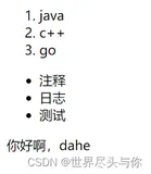 【Gin】模板的高级用法