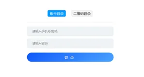 vue编写一个登录页面，使用Tab栏实现“账号登录”和“二维码登录”这两种方式的切换