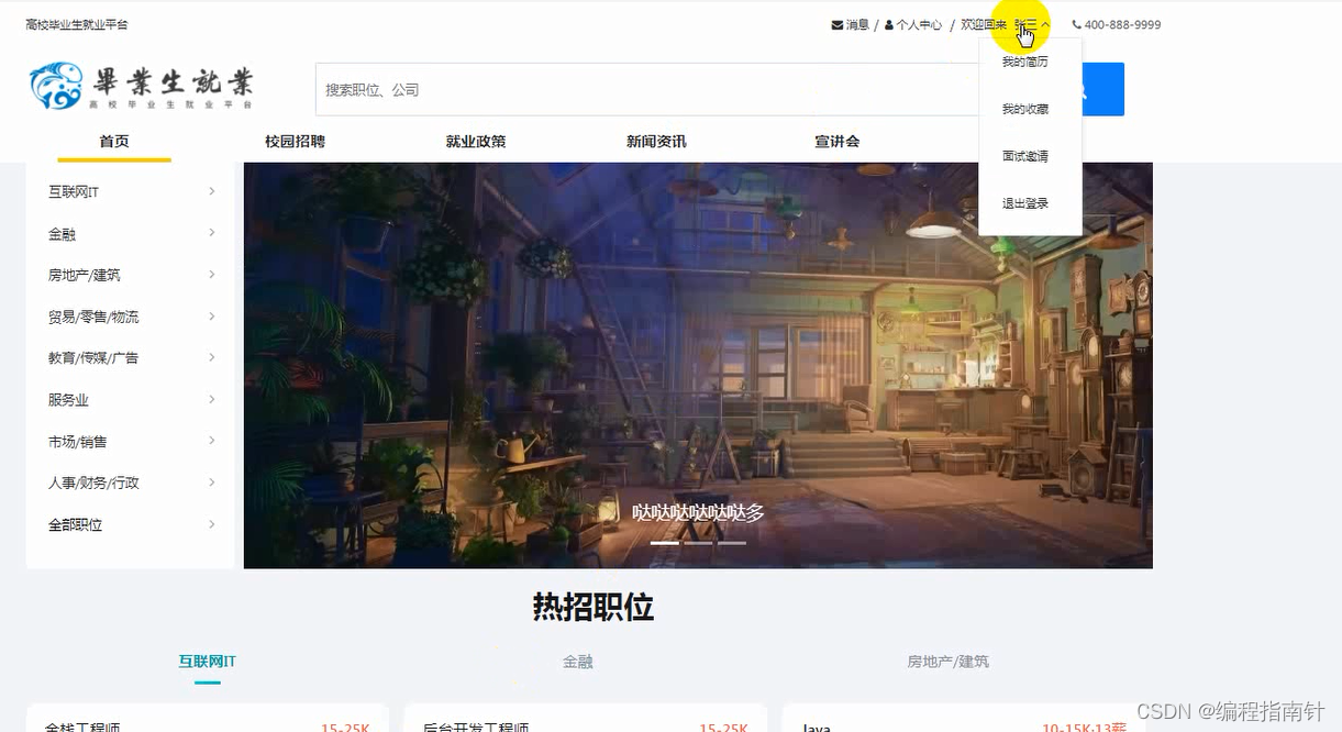 Java项目实战|基于SSM框架开发实现毕业生就业管理系统