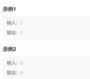 华为机试每日一练--第十一题： 求int型正整数在内存中存储时1的个数