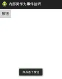 开发时遇到监听的事件处理机制和SoundPool播放音效解决方法以及外部类的使用【Android】