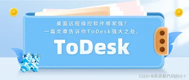 实测：游戏情景中，远控软件实力如何？一篇告诉你ToDesk的强大之处
