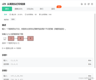 [java刷算法]牛客—剑指offer2链表与树的练习理解