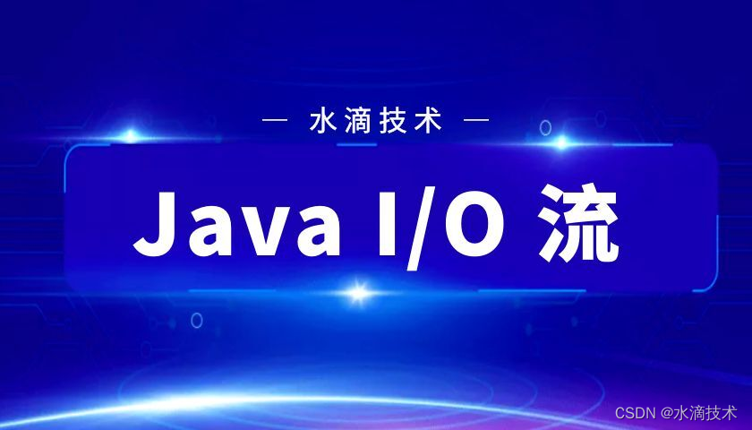 【Java I/O 流】字符输入输出流：Reader 和 Writer